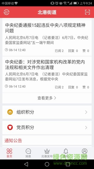 紅港云app