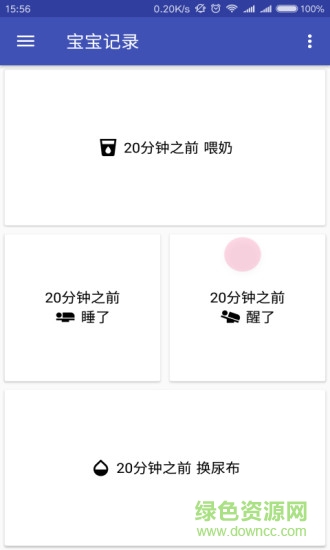 寶寶記錄app