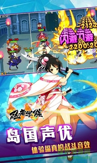 忍者學(xué)院手游 v1.9 安卓版 2