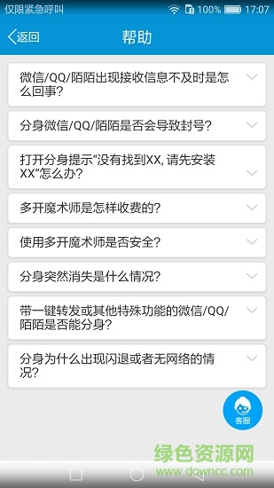 多開魔術(shù)師 v1.0 安卓版 1