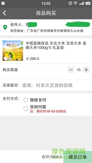 驛站通app