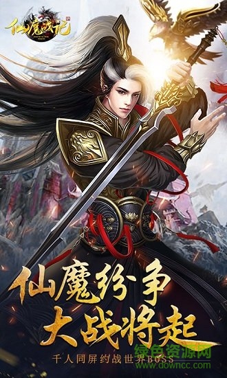 果盤仙魔戰(zhàn)記手游 v1 安卓版 0