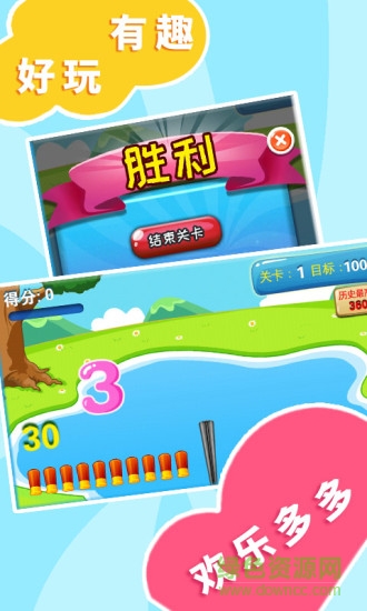 寶寶益智打鴨子游戲