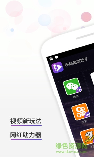 手機(jī)視頻美顏助手