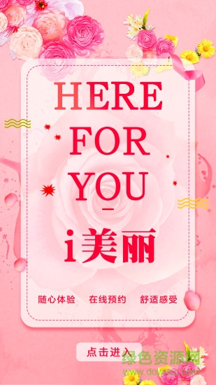 i美麗app