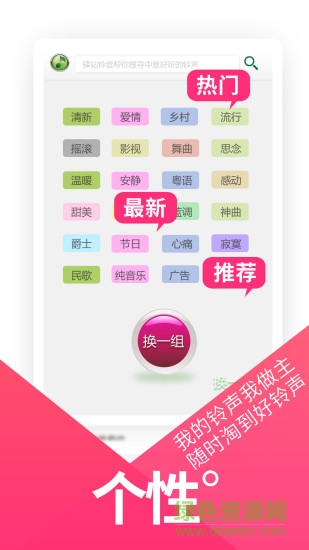 驛站鈴音app