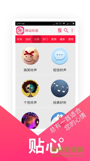 驛站鈴音 v4.0.6 安卓版 0