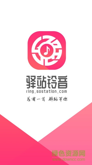 驛站鈴音 v4.0.6 安卓版 2
