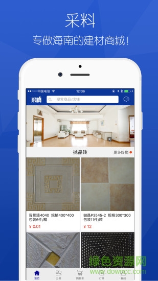 采料商城 采料商城app下載