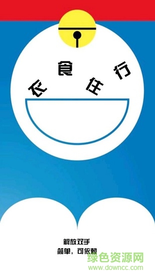 輕生活app