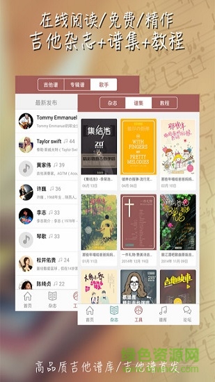 彼岸吉他app下載