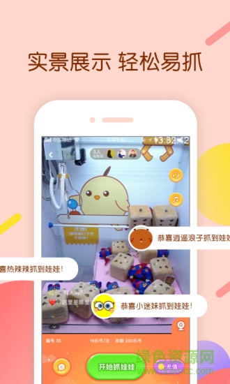 歡聚抓娃娃最新 v2.2.5 安卓版 0