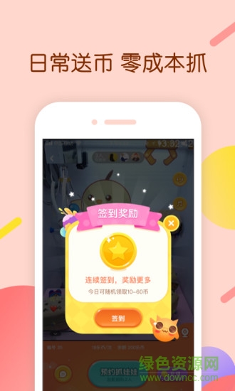 歡聚抓娃娃免費(fèi)下載