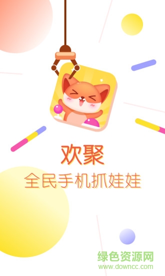歡聚抓娃娃最新 v2.2.5 安卓版 2