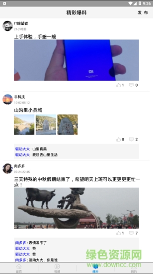驅(qū)動中國 v3.0.0 安卓官方版 0