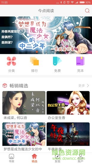 今點(diǎn)閱讀 v1.0 安卓版 0