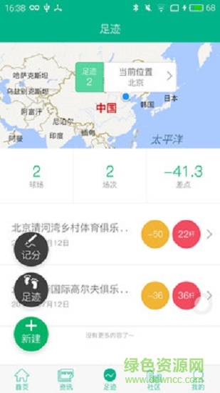 百度高爾夫app v3.2.0 安卓版 0