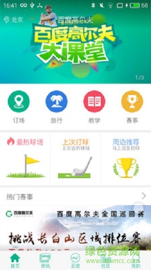 百度高爾夫app v3.2.0 安卓版 2