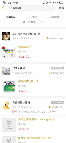 眾藥到家 v1.2.6 安卓版 1