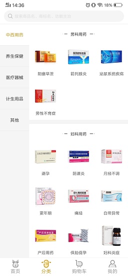 眾藥到家 v1.2.6 安卓版 2