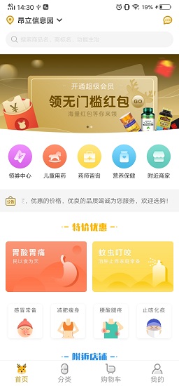 眾藥到家 眾藥到家app