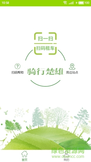 楚雄智慧出行官方版 v1.7.4 安卓版 0