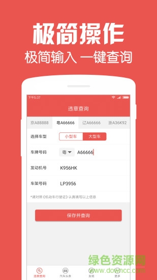 違章查詢專業(yè)版 v1.0 安卓版 1