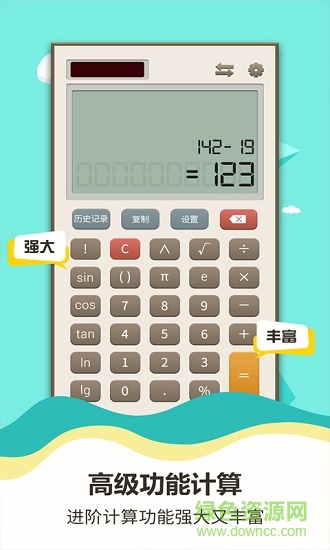 諸葛計算器 v1.3.5 安卓版 0