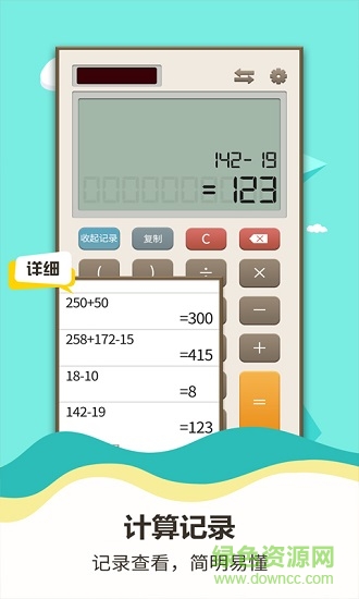 諸葛計算器app