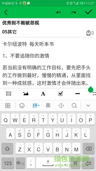 專注目標 v1.2.6 安卓版 0