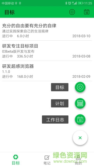 專注目標 v1.2.6 安卓版 2