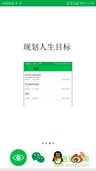 專注目標app下載