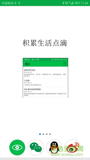 專注目標 v1.2.6 安卓版 4