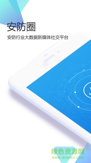 安防圈3