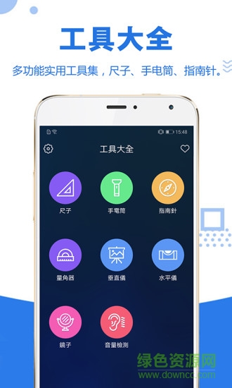 易趣工具大全app下載