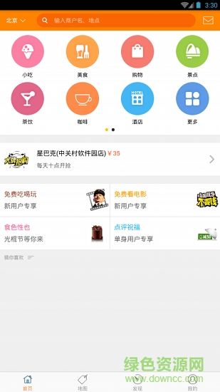 微街手機(jī)版 v1.1.2 安卓版 1