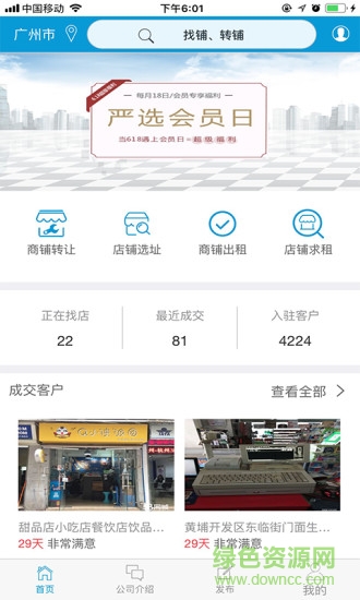 鴿子名店app