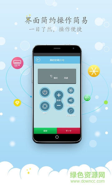 萬能空調遙控專家 v1.0.0.5 安卓版 0