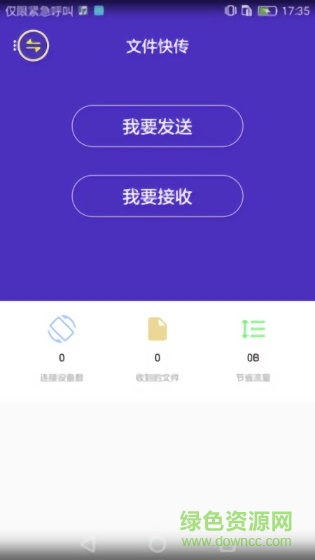 手機(jī)文件快傳軟件 v3.1.9 安卓版 0