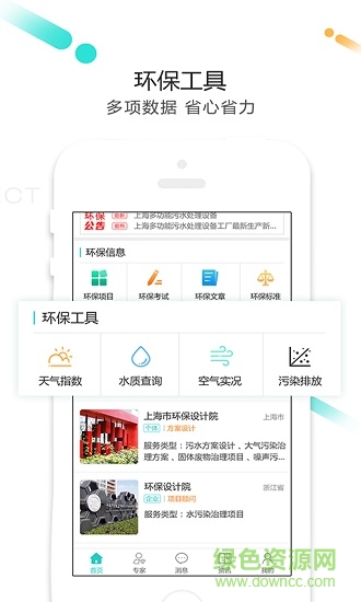 環(huán)保客 v1.2.1 安卓版 1