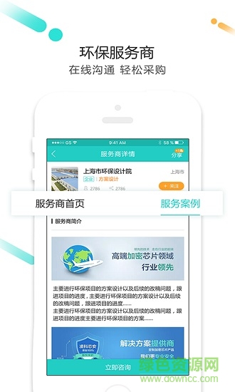 環(huán)保客 v1.2.1 安卓版 3