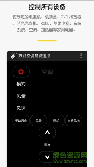 萬能空調(diào)智能遙控0