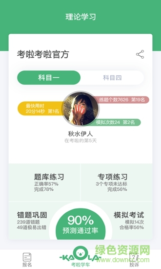 考啦考啦聯(lián)盟 v1.2.1 安卓版 0