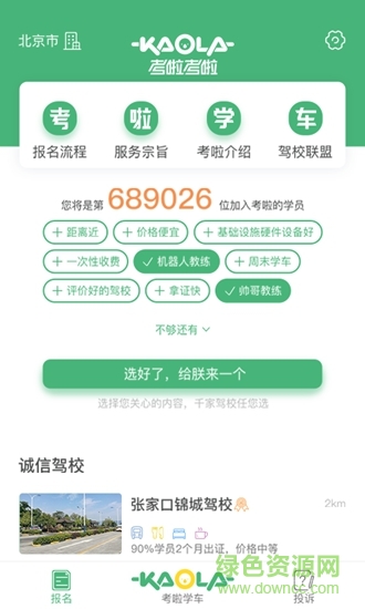 考啦考啦聯(lián)盟 v1.2.1 安卓版 2
