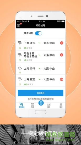 申絲貨運(yùn)網(wǎng)司機(jī)版0