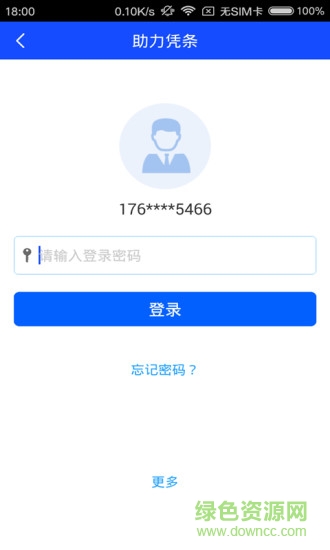 助力憑條 v1.0.6 安卓版 1