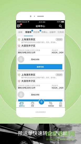 申絲貨運(yùn)網(wǎng)員工版 v1.10.24 最新版 1