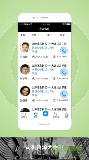 申絲貨運(yùn)網(wǎng)員工app