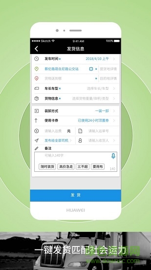 申絲貨運(yùn)網(wǎng)員工版 v1.10.24 最新版 3