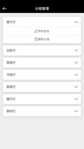 智家燈控2
